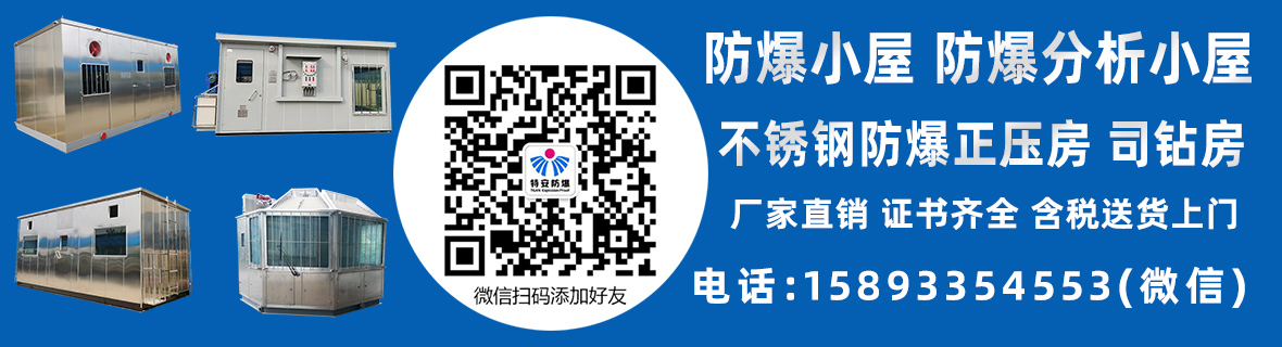 防爆空調